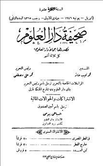 دار العلوم